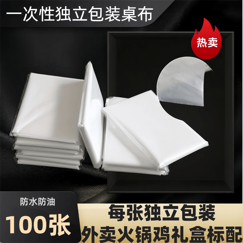 外卖加厚一次性桌布独立包装包邮