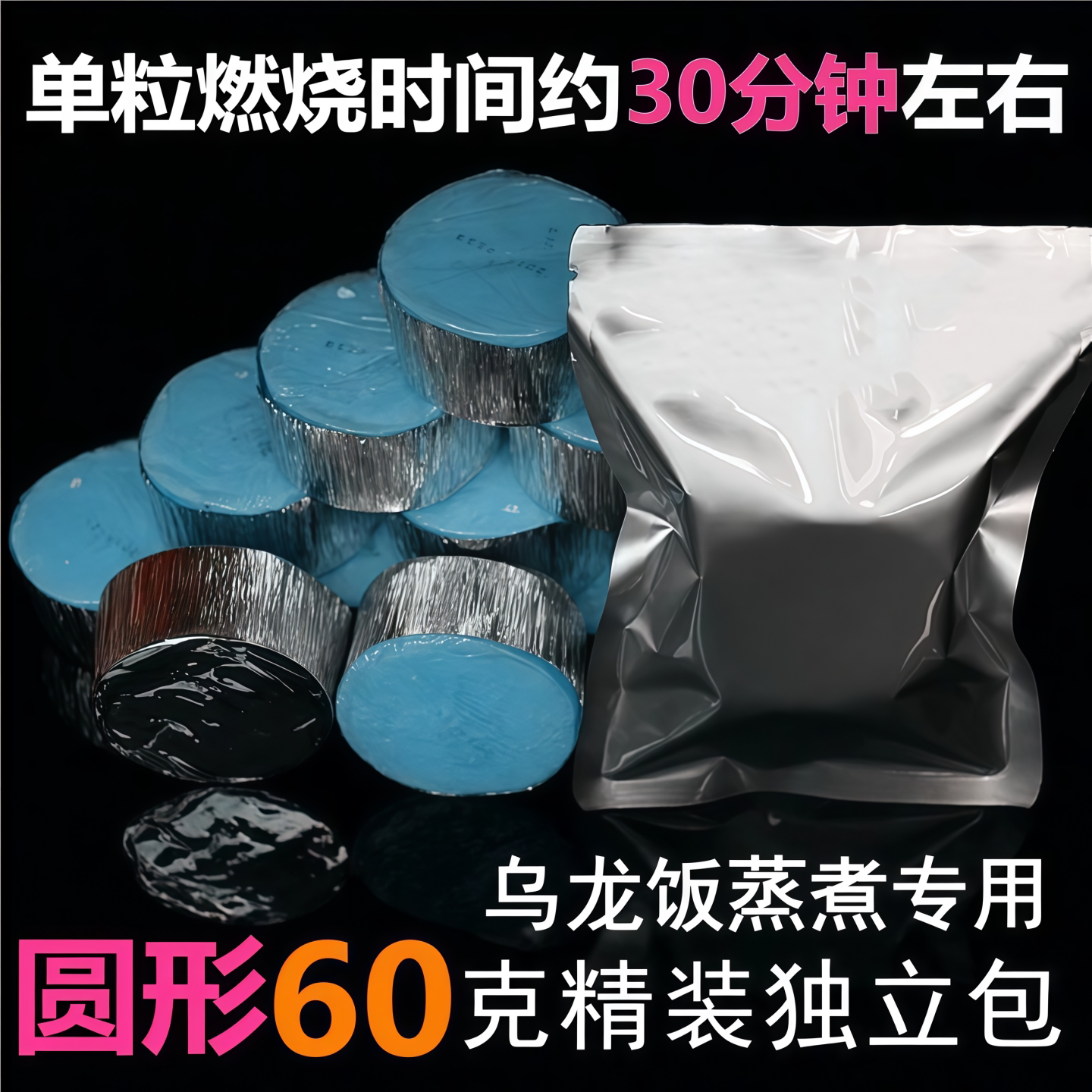 新固然50克60克70克酒精块独立包装煮乌龙饭固体酒精块火锅加热