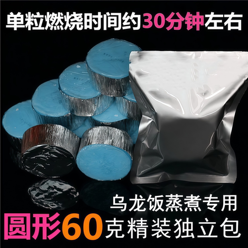 新固然50克60克70克酒精块独立包装煮乌龙饭固体酒精块火锅加热