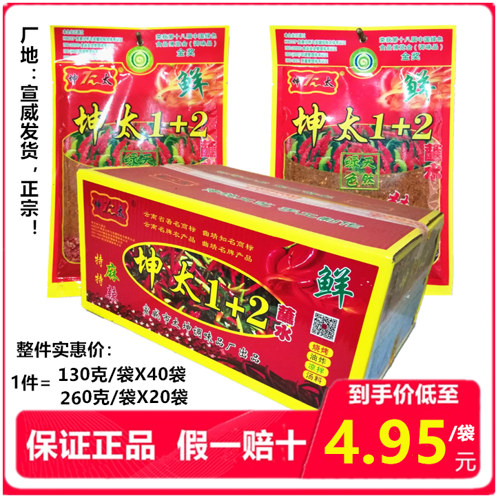 云南特产坤太普品1+2调味料蘸水 烧烤调料五香粉烙锅烤肉辣椒面