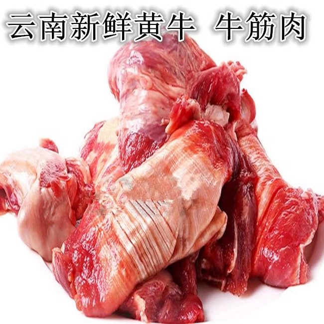 拍3斤包邮 新鲜牛筋肉烧烤牛肉500克 云南牛肉块牛腩筋头巴脑
