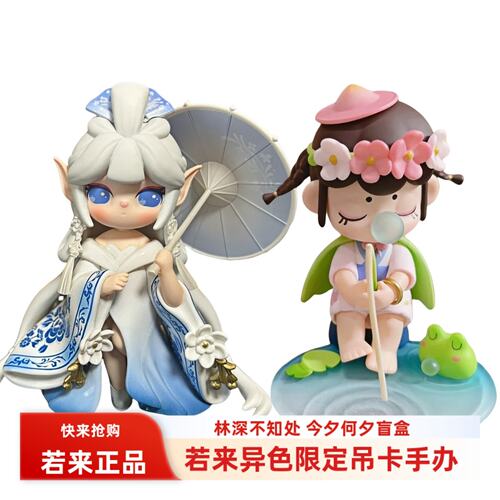 若来盲盒公仔若来限定联名异色款