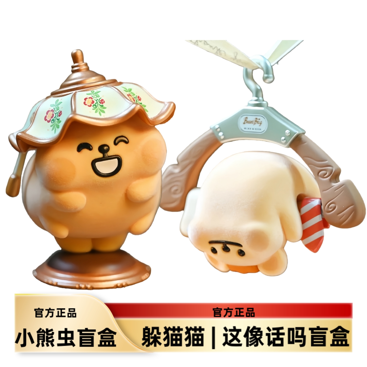 小熊虫盲盒躲猫猫这像话吗小礼品