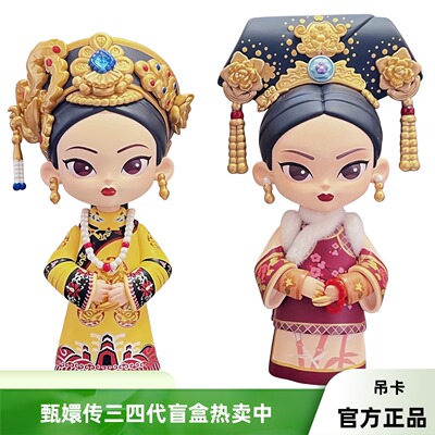 甄嬛传官方盲盒三四代手办现货