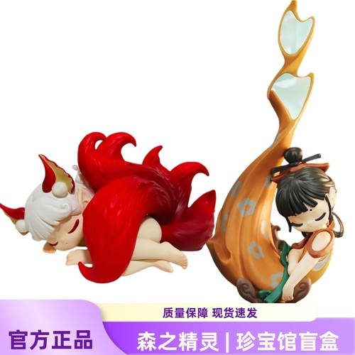 绝美sleep珍宝馆｜森之精灵盲盒