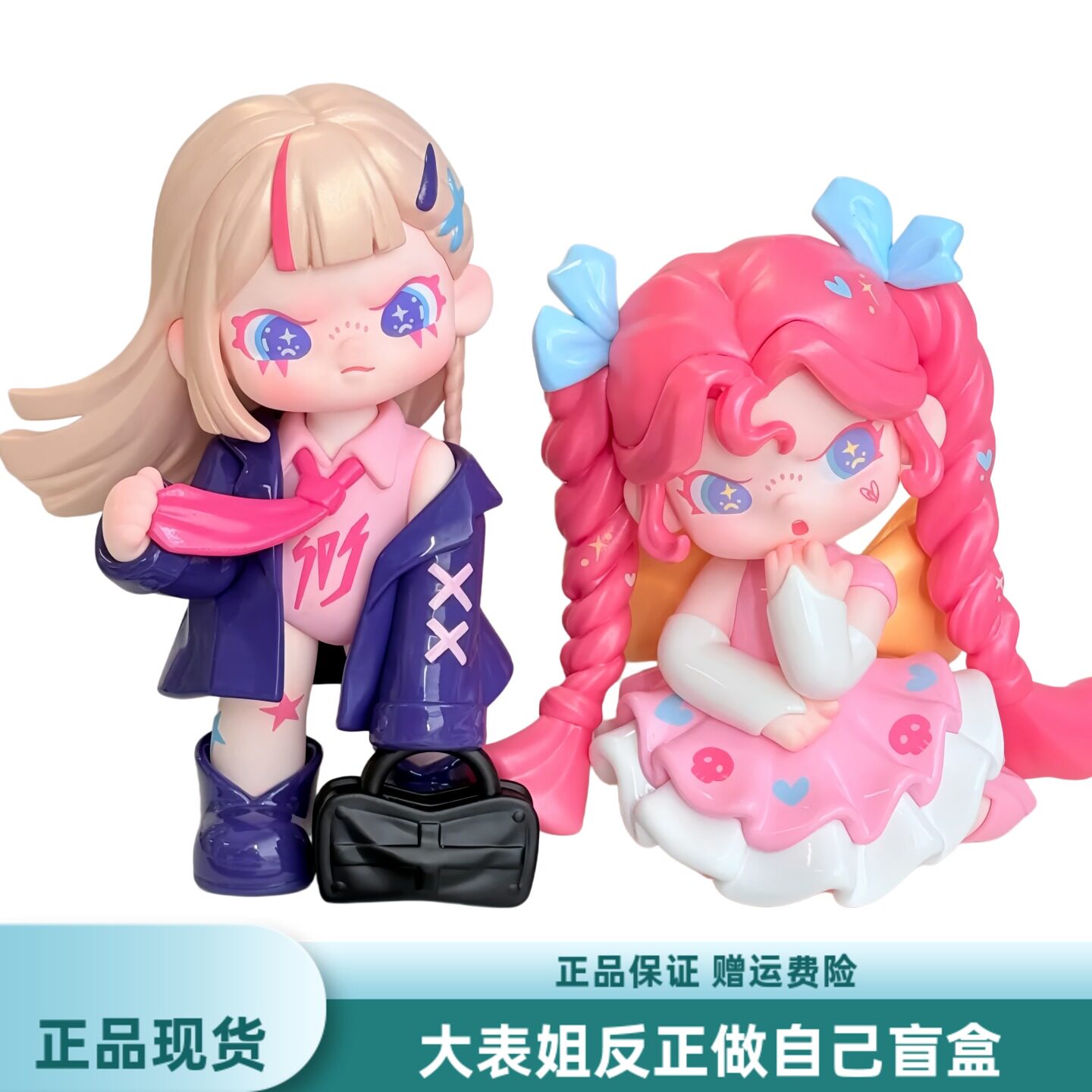 TNT新品热销拽姐Dora反正做自己盲盒反叛俏皮野性闺蜜生日礼物摆