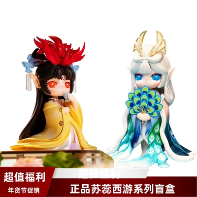 若来正品盲盒苏蕊suri西游新系列