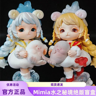 mimia二代水之秘境盲盒我不是个怪小孩海兔墨白海蝶云端手办摆件