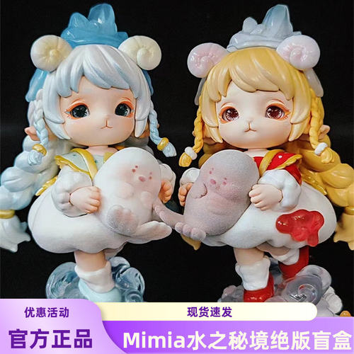 公仔摆件mimia二代水之秘境盲盒