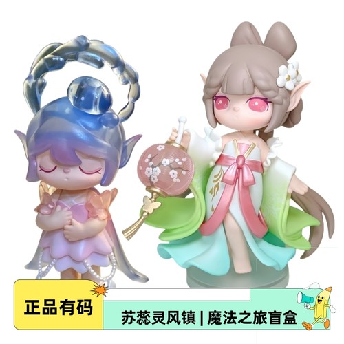 suri新品苏蕊灵风镇魔法之旅盲盒