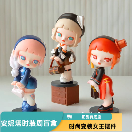 正品3三代公仔Antita时装周盲盒