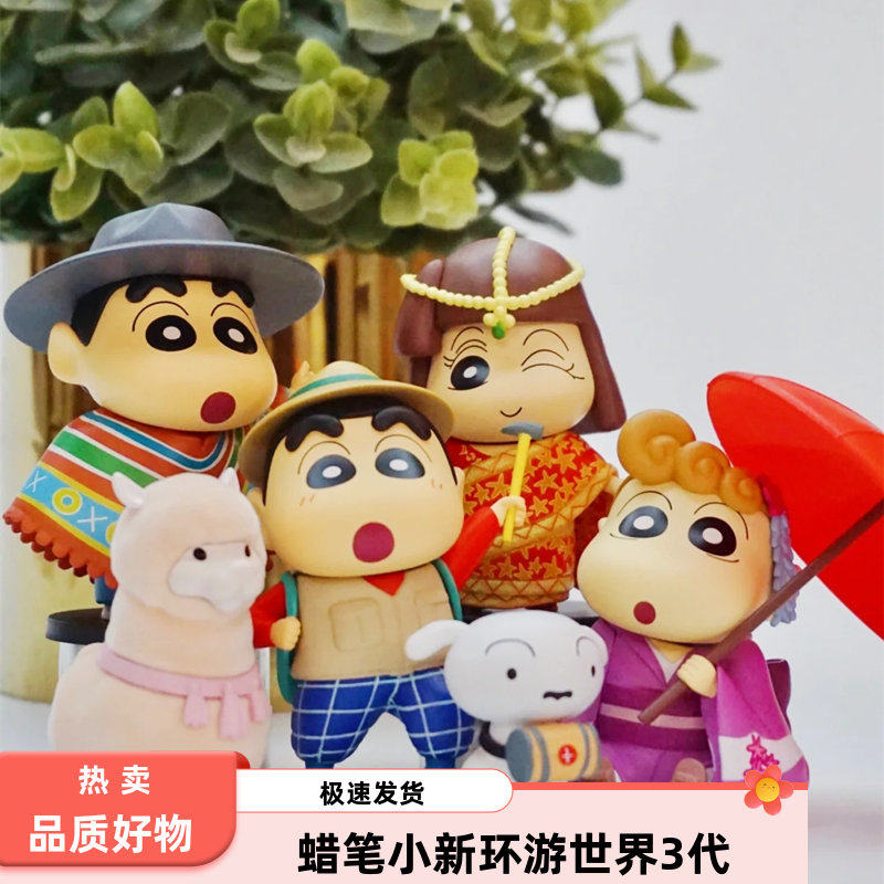 人气可爱礼物蜡笔小新环游世界3