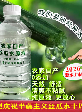 26年新水农家自产纯丝瓜水原液