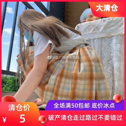 【清仓 正品】星橙花 忘川琉璃jk格裙制服学生百褶裙