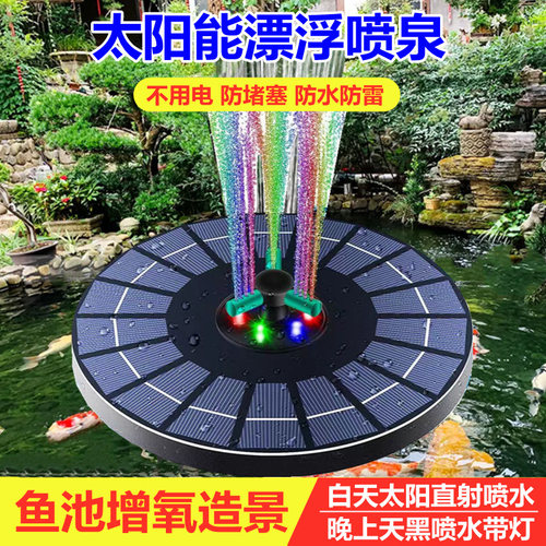 升级款防雷防堵塞太阳能喷泉