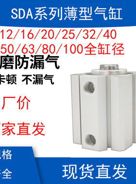 SDA薄型气缸16 20 32 63X25*40x50x80x10x15x100方型气动亚德客型