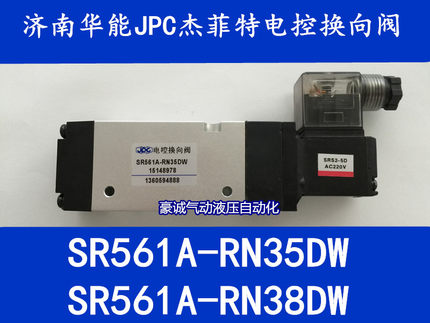 济南杰菲特电磁阀SR561A-RN35DW SR561A-RN38DW华能JPC电控换向阀