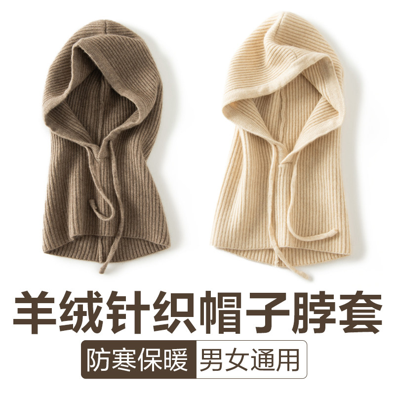 100%纯山羊绒帽子脖套一体男女通用连帽冬季保暖加厚套头针织帽子