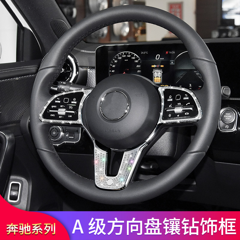 适用奔驰A级A200L CLA200 GLB200GLA200方向盘按键框钻饰贴内饰贴