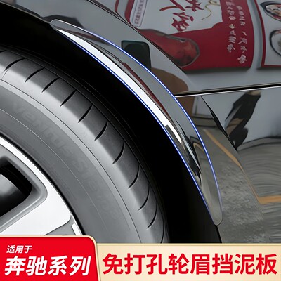 适用奔驰GLC260L GLB GLS C级C260L E级CLA S级加宽轮眉内挡泥板