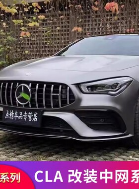 适用奔驰CLA200 CLA260 CLA35GT中网竖条AMG满天星CLA45S中网