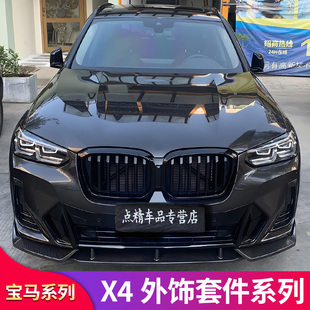 适用宝马X4 G02中网车窗行李架MP尾翼前铲中翼侧裙 F25 F26