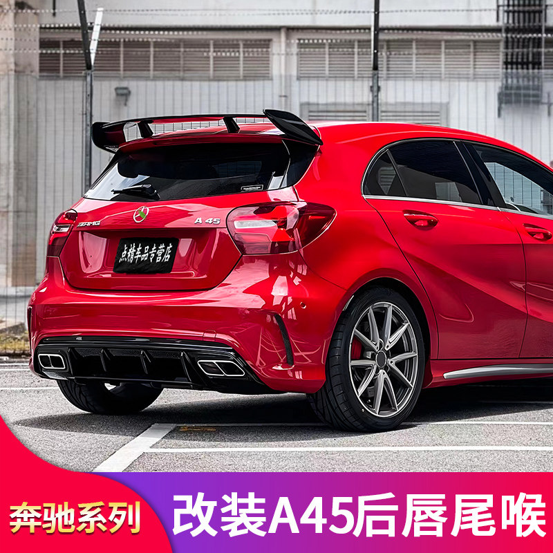 适用奔驰A级W176 A200 A220A260A45尾唇尾喉四出排气尾翼尾标