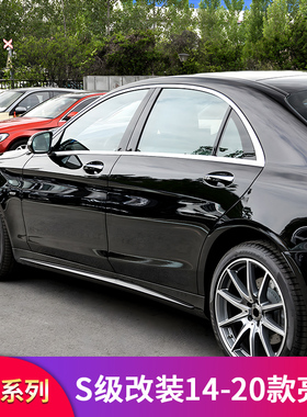 适用奔驰S级S300L S350L S400L S450L车窗亮条饰条车门饰条门边条