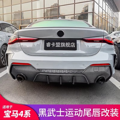 适用宝马四4系430i 425i G22轿跑2门 MP尾唇后唇后扰流后包围套件