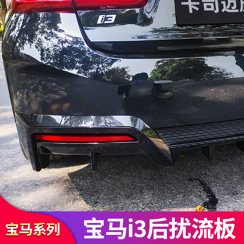 宝马i3iX3iX1X1改装MP后唇