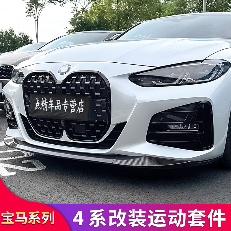 宝马4系前铲小风刀牛角后视镜罩