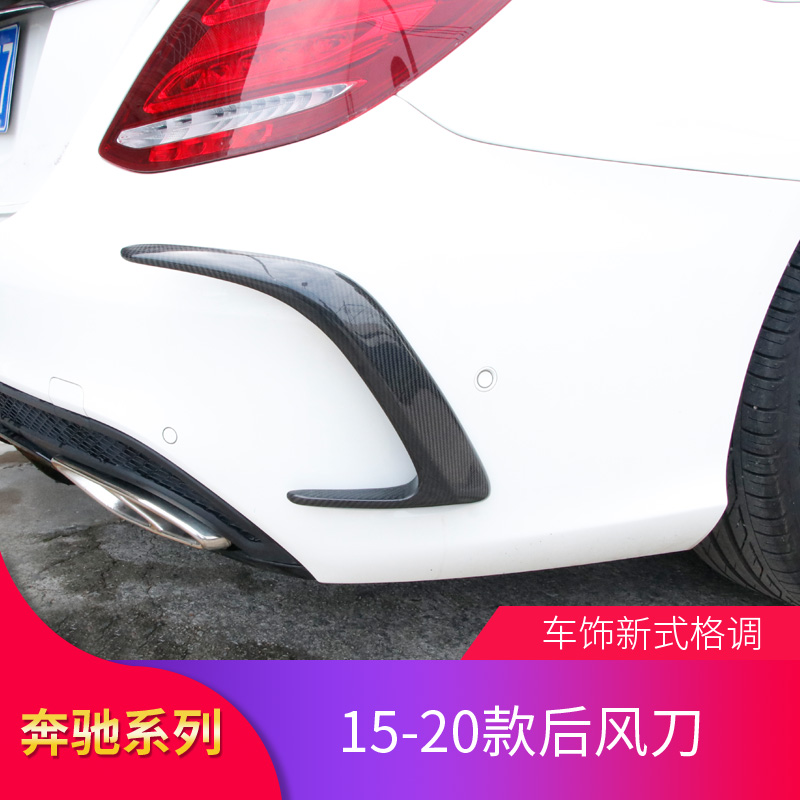 适用奔驰C级W205 C200L C260L C180LC63碳纤维后包角风刀FD后包角