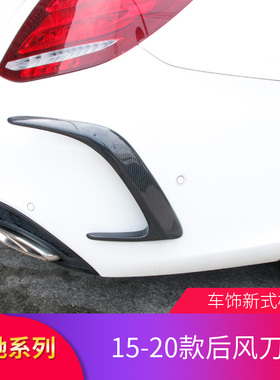 适用奔驰C级W205 C200L C260L C180LC63碳纤维后包角风刀FD后包角