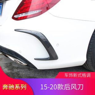 适用奔驰C级W205 C200L C260L C180LC63碳纤维后包角风刀FD后包角