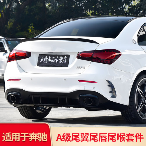 奔驰新a级改装尾翼尾喉amg后唇