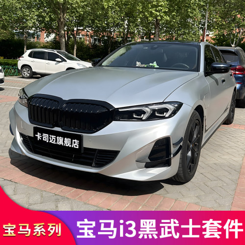 宝马i3獠牙前风刀3D前铲