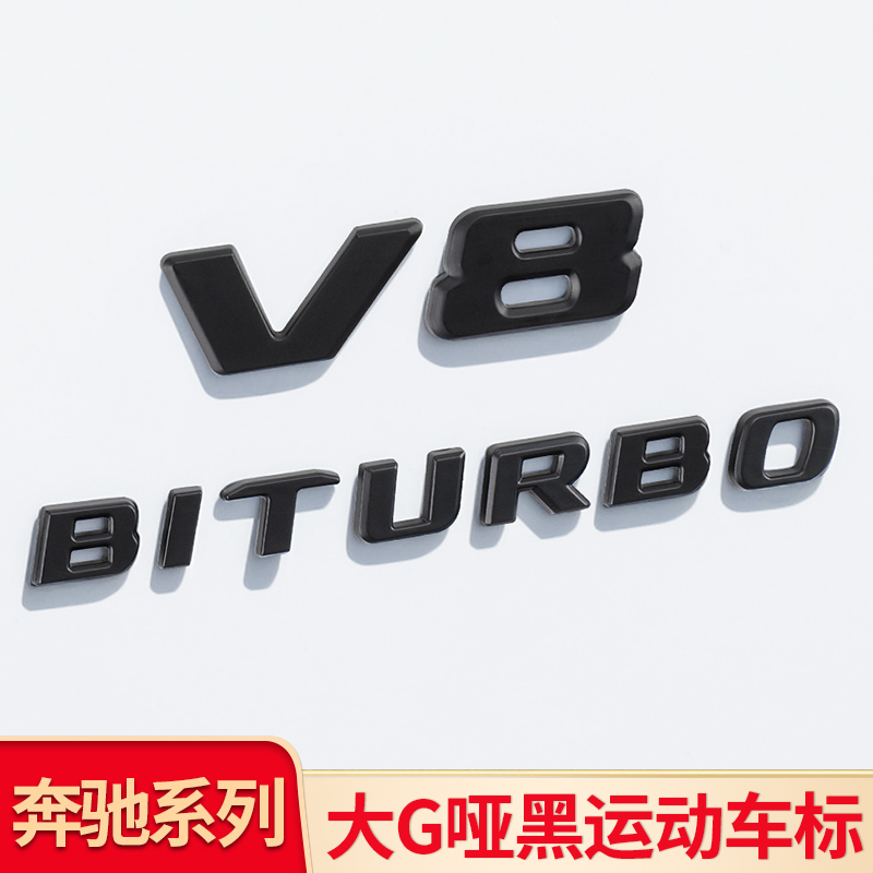 奔驰G级哑黑尾标车标字母标