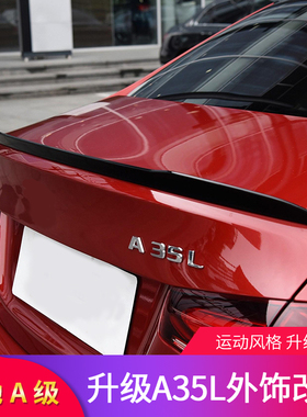 适用奔驰A级A180L A200L A220LAMG A35L尾翼后唇尾喉风刀中网前唇