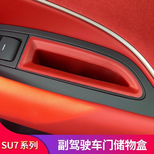 适用小米SU7ultra副驾驶车门储物