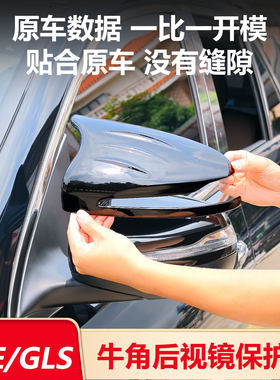 适用奔驰GLE350 GLS450 EQE  EQS SUV牛角后照镜床包后视镜壳盖