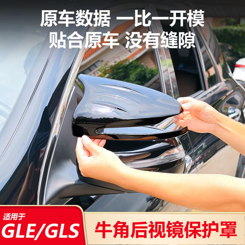 适用奔驰GLE350 GLS450 EQE  EQS SUV牛角后照镜床包后视镜壳盖