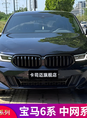 适用宝马6系GT黑色630i 640i前中网进气格栅牛角后视镜车镜罩