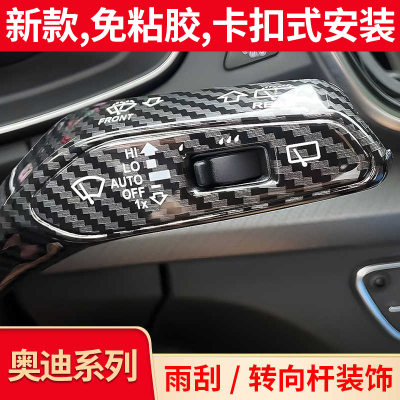 适用奥迪A4LA5A6LQ2Q3Q5Q6LQ7中控内饰改装雨刮转向杆装饰配件