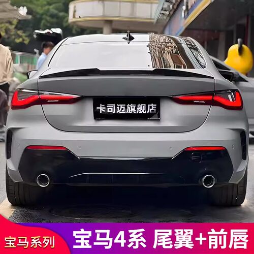 宝马4系PSM尾翼竞技版前唇前铲