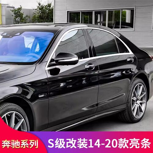适用奔驰S级S300L S350L S400L S450L车窗亮条饰条车门门边条