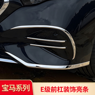 适用奔驰E级E260L E300L前杠护角亮条后尾灯机盖尾门饰条盾牌标贴