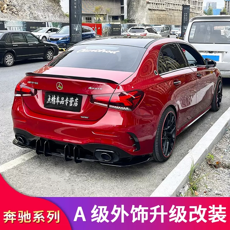 奔驰A级A35LA45改装尾唇后唇
