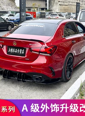 适用奔驰A级A180L A200LA35L A45尾唇后唇尾喉四出后包角扰流