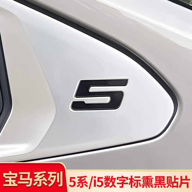 宝马24款后三角窗数字标