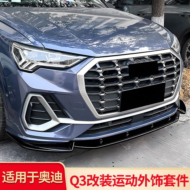 适用奥迪Q3前唇前铲车窗亮条饰条刀锋尾翼顶翼中翼百叶窗黑武士
